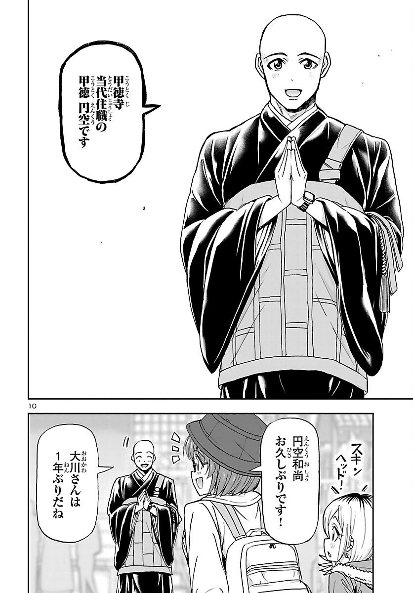 Todoroki Daimaru no Kikai Taikendan - Chapter 10 - Page 11