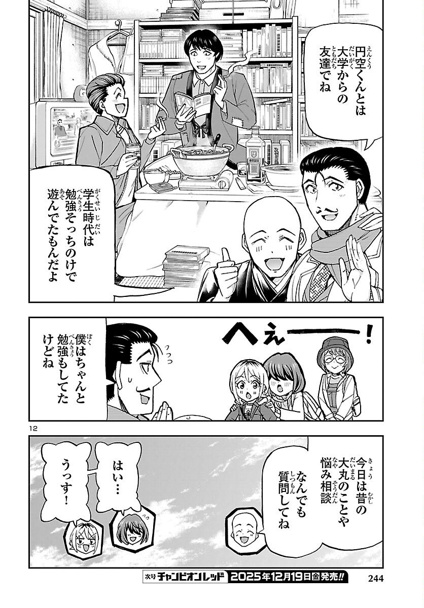 Todoroki Daimaru no Kikai Taikendan - Chapter 10 - Page 13