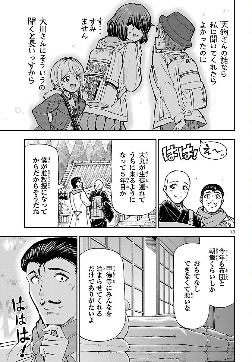 Todoroki Daimaru no Kikai Taikendan - Chapter 10 - Page 14