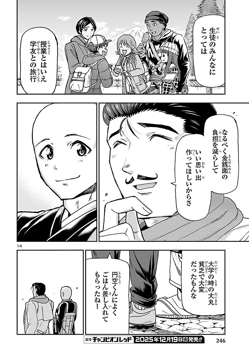 Todoroki Daimaru no Kikai Taikendan - Chapter 10 - Page 15