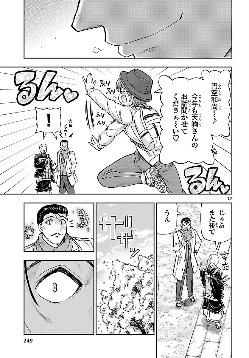 Todoroki Daimaru no Kikai Taikendan - Chapter 10 - Page 18