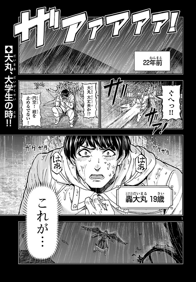 Todoroki Daimaru no Kikai Taikendan - Chapter 10 - Page 2