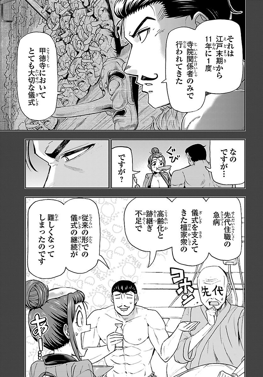 Todoroki Daimaru no Kikai Taikendan - Chapter 10 - Page 28