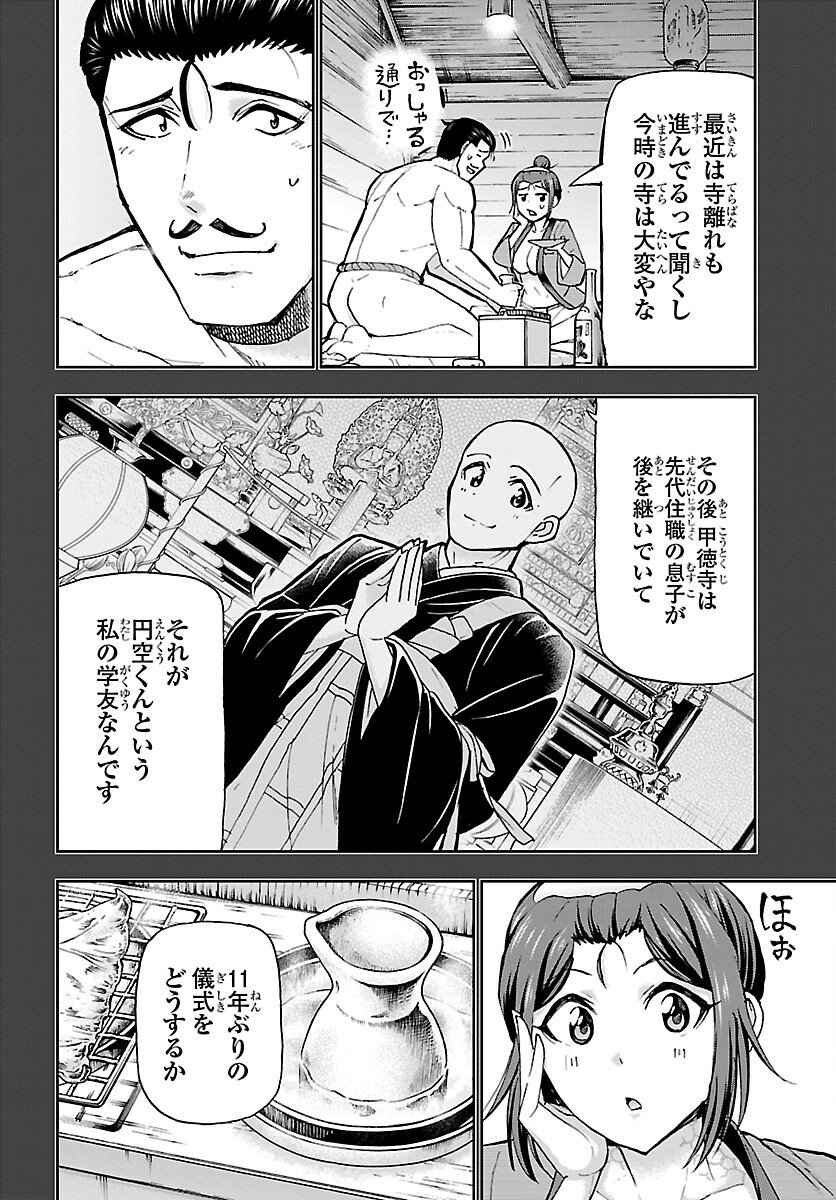 Todoroki Daimaru no Kikai Taikendan - Chapter 10 - Page 29
