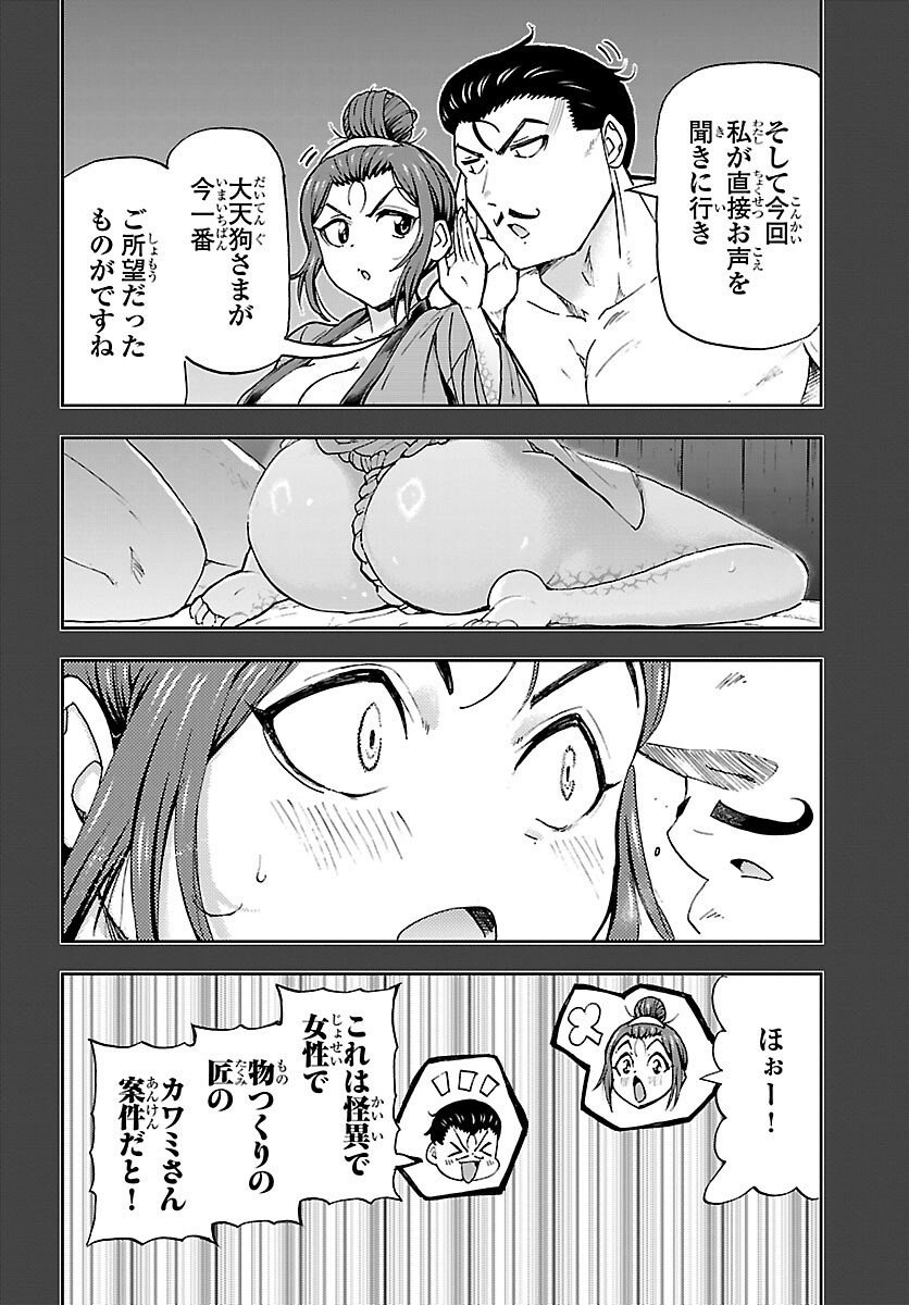 Todoroki Daimaru no Kikai Taikendan - Chapter 10 - Page 35