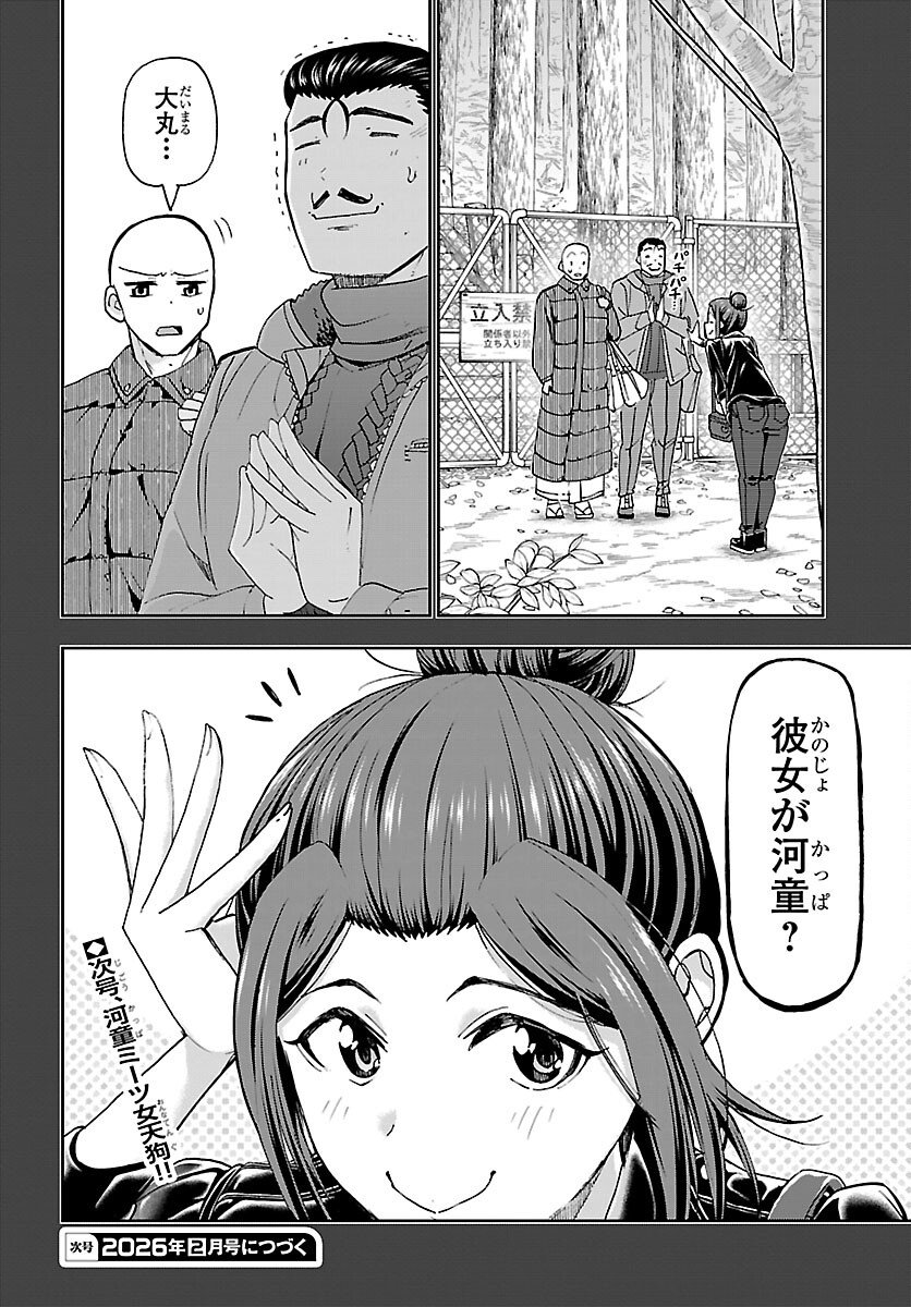 Todoroki Daimaru no Kikai Taikendan - Chapter 10 - Page 43