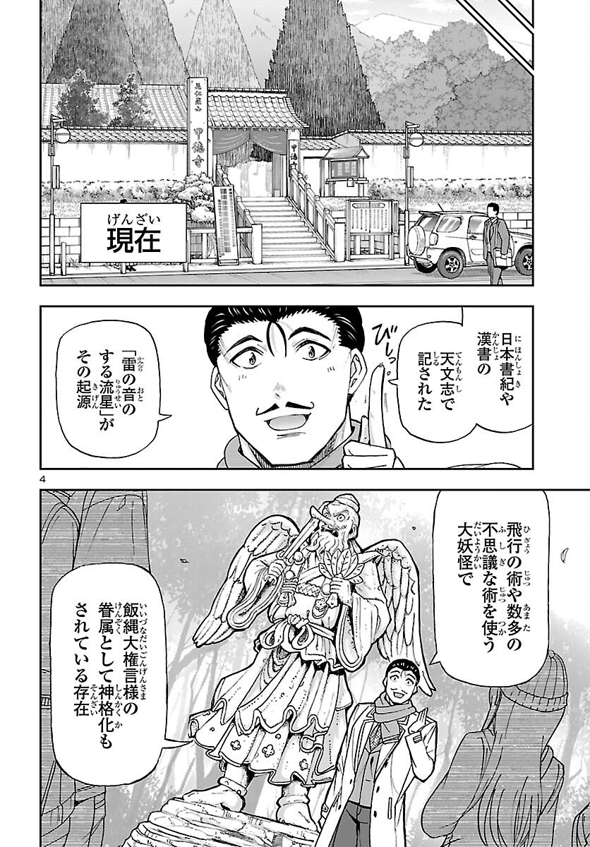 Todoroki Daimaru no Kikai Taikendan - Chapter 10 - Page 5