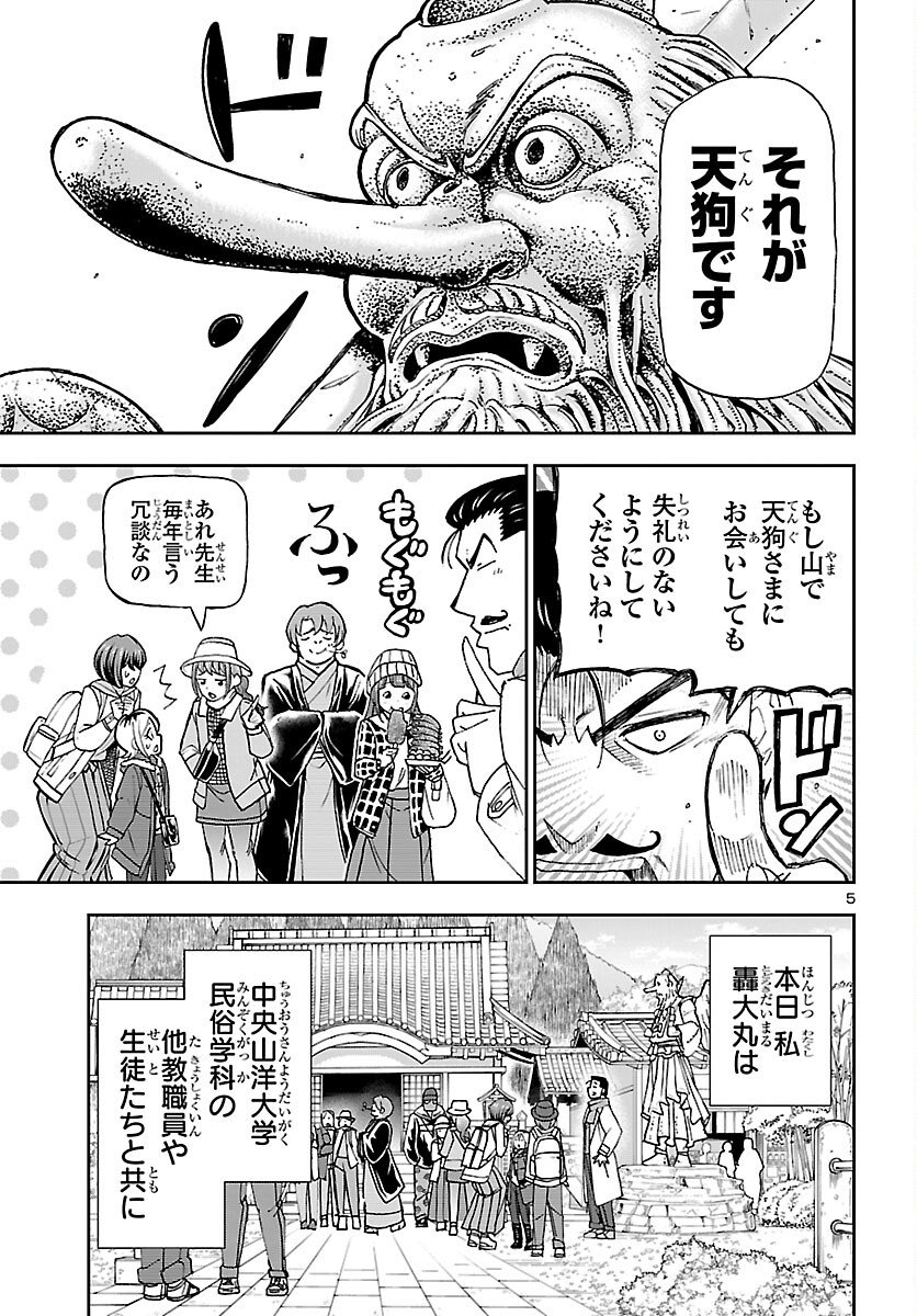 Todoroki Daimaru no Kikai Taikendan - Chapter 10 - Page 6