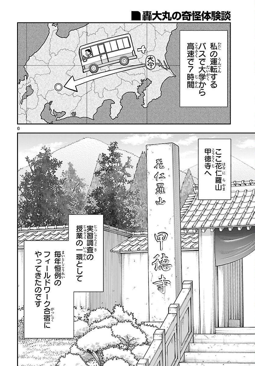 Todoroki Daimaru no Kikai Taikendan - Chapter 10 - Page 7