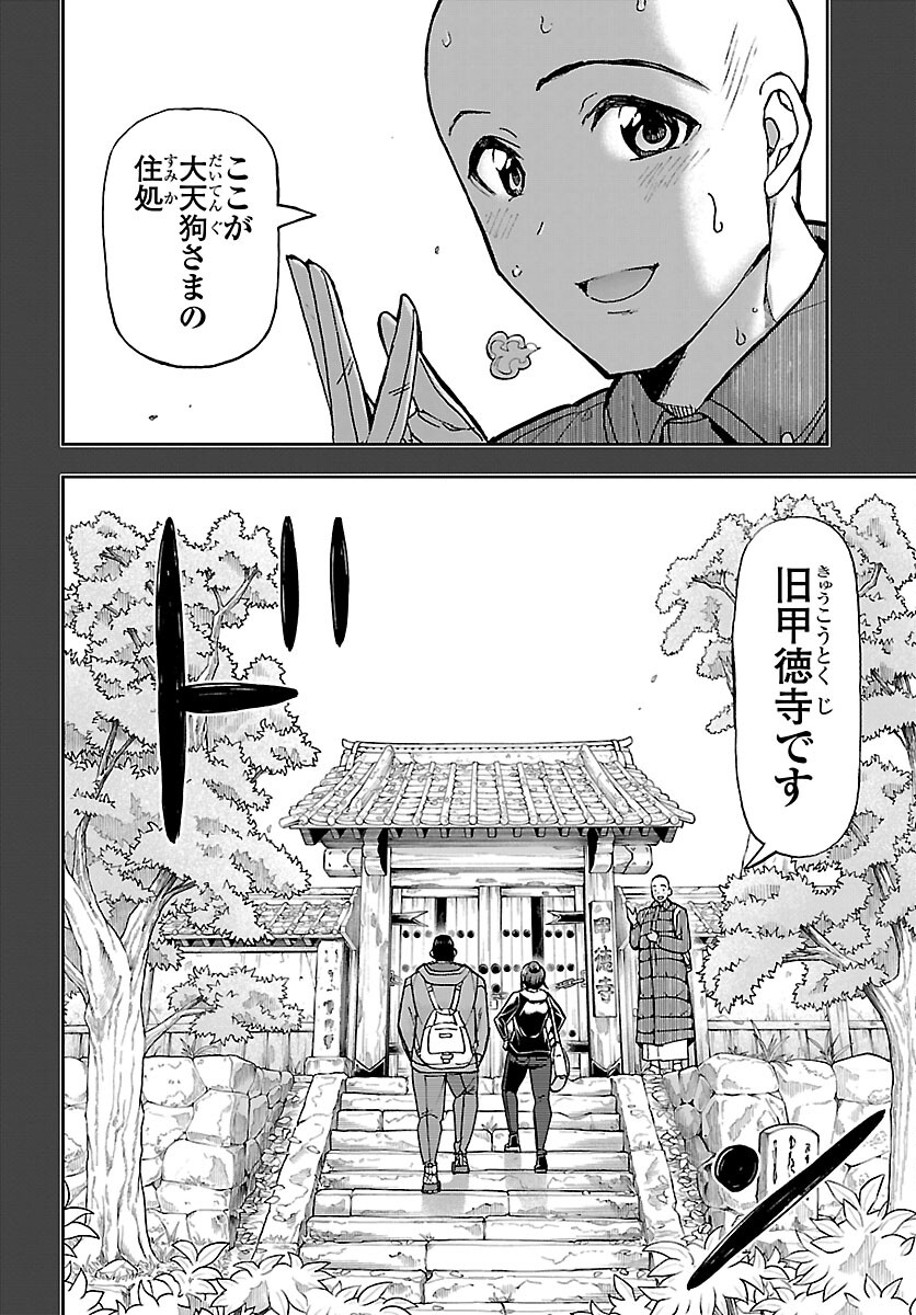 Todoroki Daimaru no Kikai Taikendan - Chapter 11 - Page 16