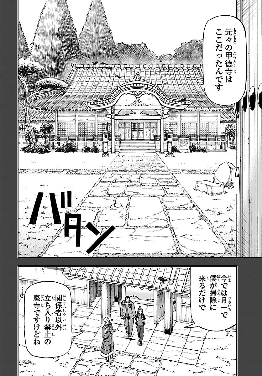 Todoroki Daimaru no Kikai Taikendan - Chapter 11 - Page 18