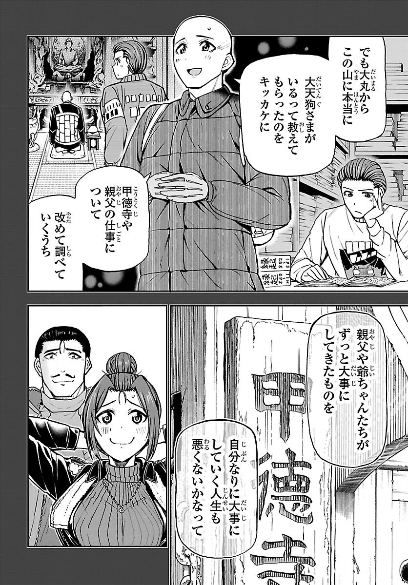 Todoroki Daimaru no Kikai Taikendan - Chapter 11 - Page 20