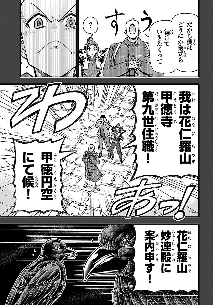 Todoroki Daimaru no Kikai Taikendan - Chapter 11 - Page 21