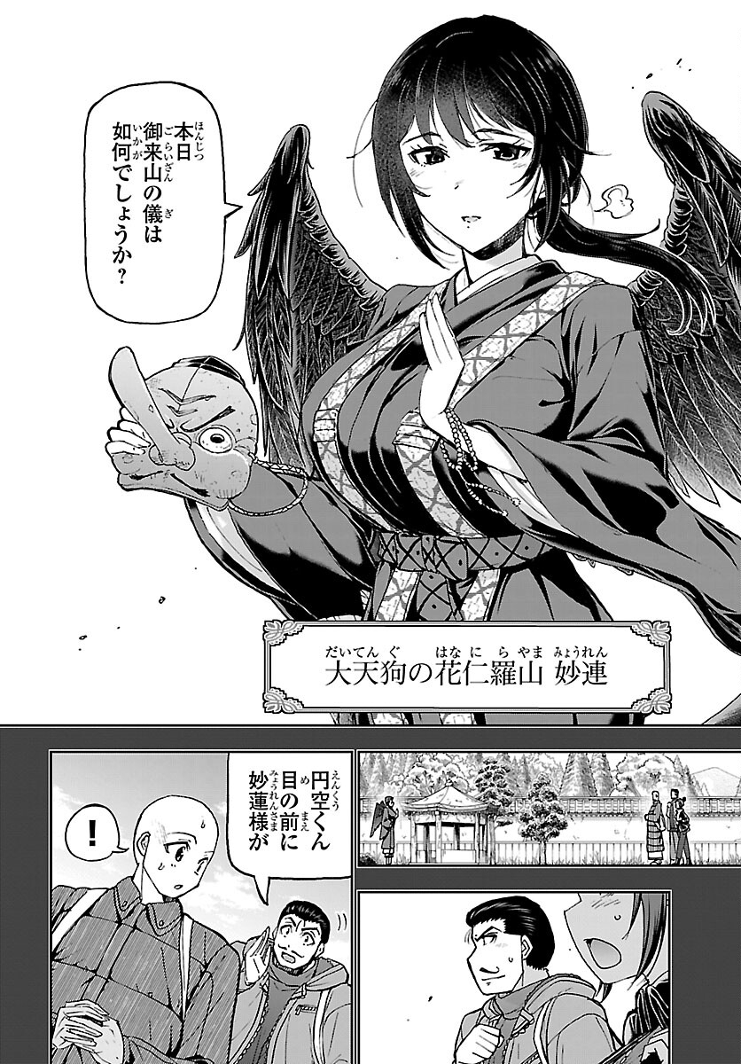 Todoroki Daimaru no Kikai Taikendan - Chapter 11 - Page 24