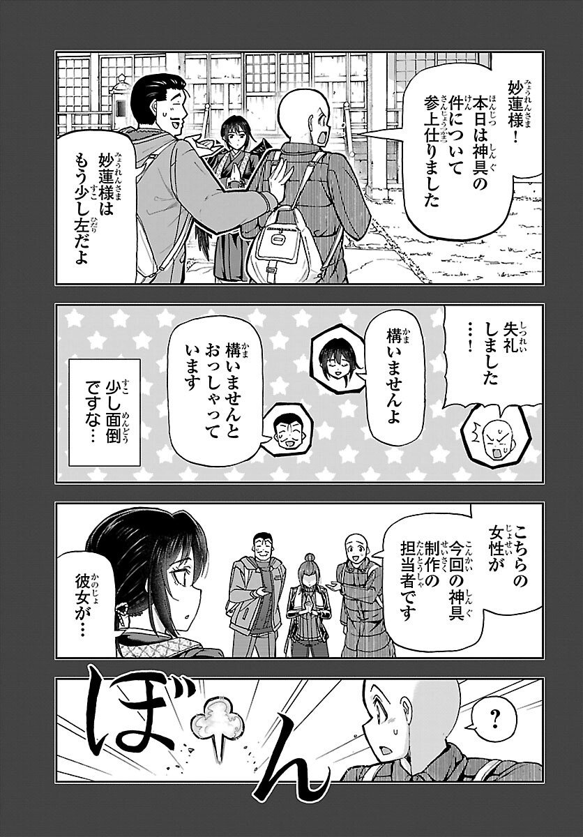 Todoroki Daimaru no Kikai Taikendan - Chapter 11 - Page 25