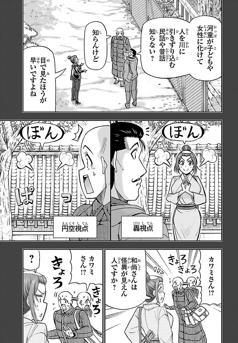 Todoroki Daimaru no Kikai Taikendan - Chapter 11 - Page 3