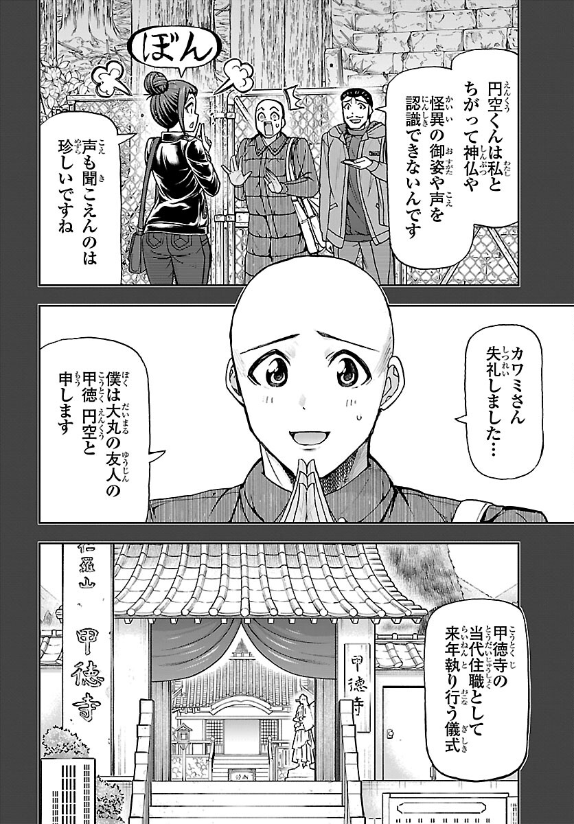 Todoroki Daimaru no Kikai Taikendan - Chapter 11 - Page 4