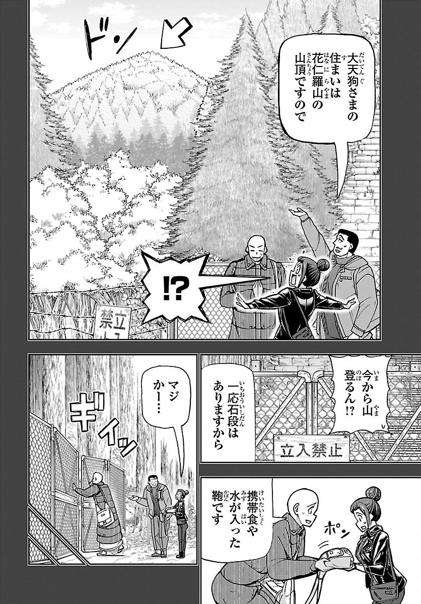 Todoroki Daimaru no Kikai Taikendan - Chapter 11 - Page 8