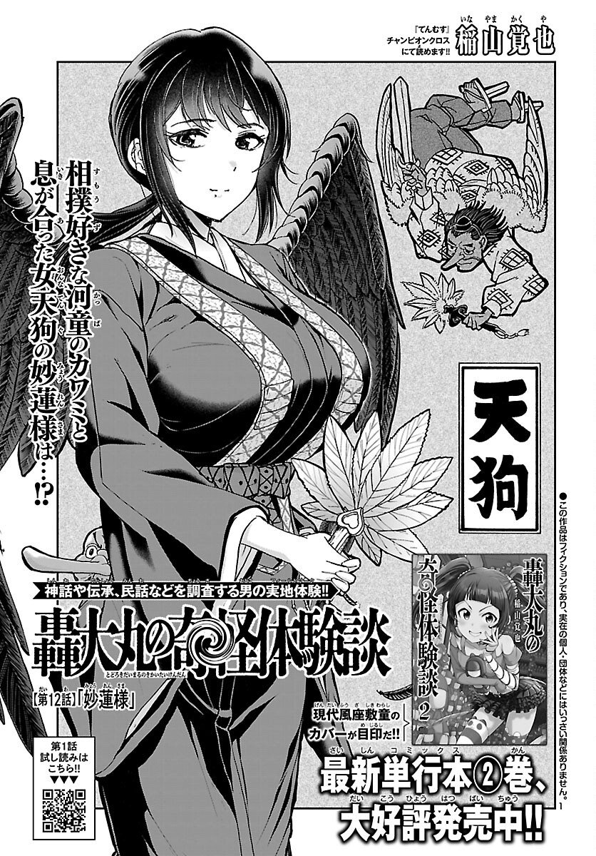 Todoroki Daimaru no Kikai Taikendan - Chapter 12 - Page 1