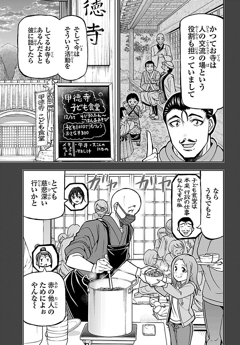 Todoroki Daimaru no Kikai Taikendan - Chapter 12 - Page 13