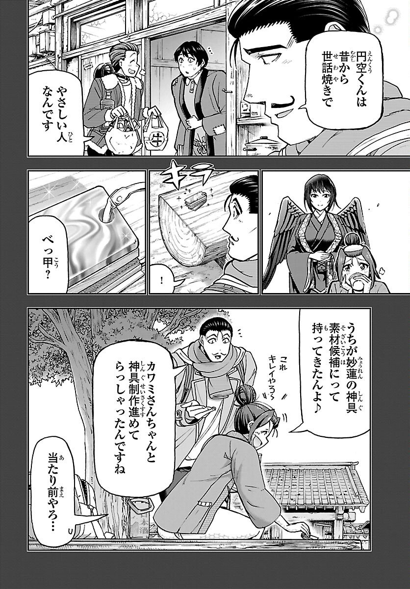 Todoroki Daimaru no Kikai Taikendan - Chapter 12 - Page 14