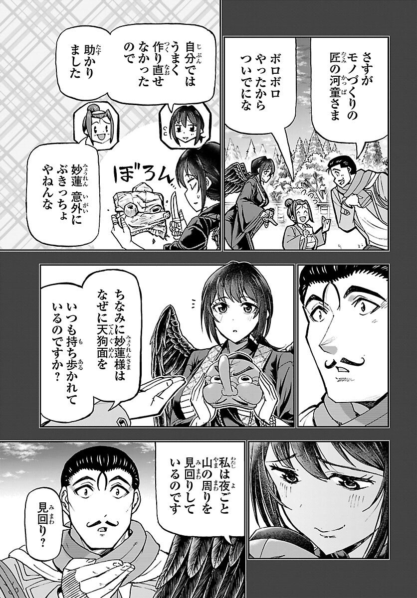 Todoroki Daimaru no Kikai Taikendan - Chapter 12 - Page 19