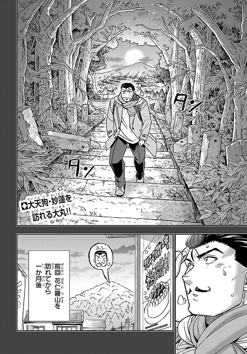 Todoroki Daimaru no Kikai Taikendan - Chapter 12 - Page 2