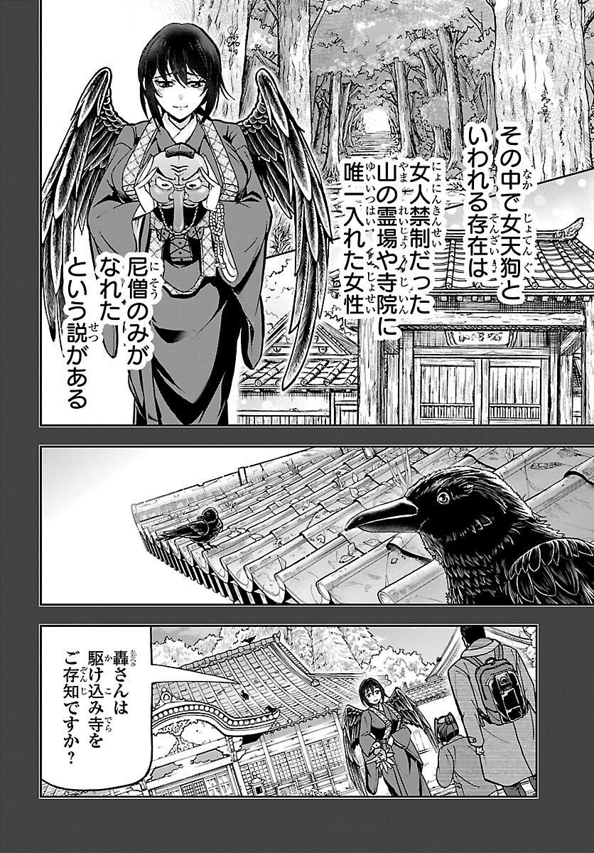 Todoroki Daimaru no Kikai Taikendan - Chapter 12 - Page 24