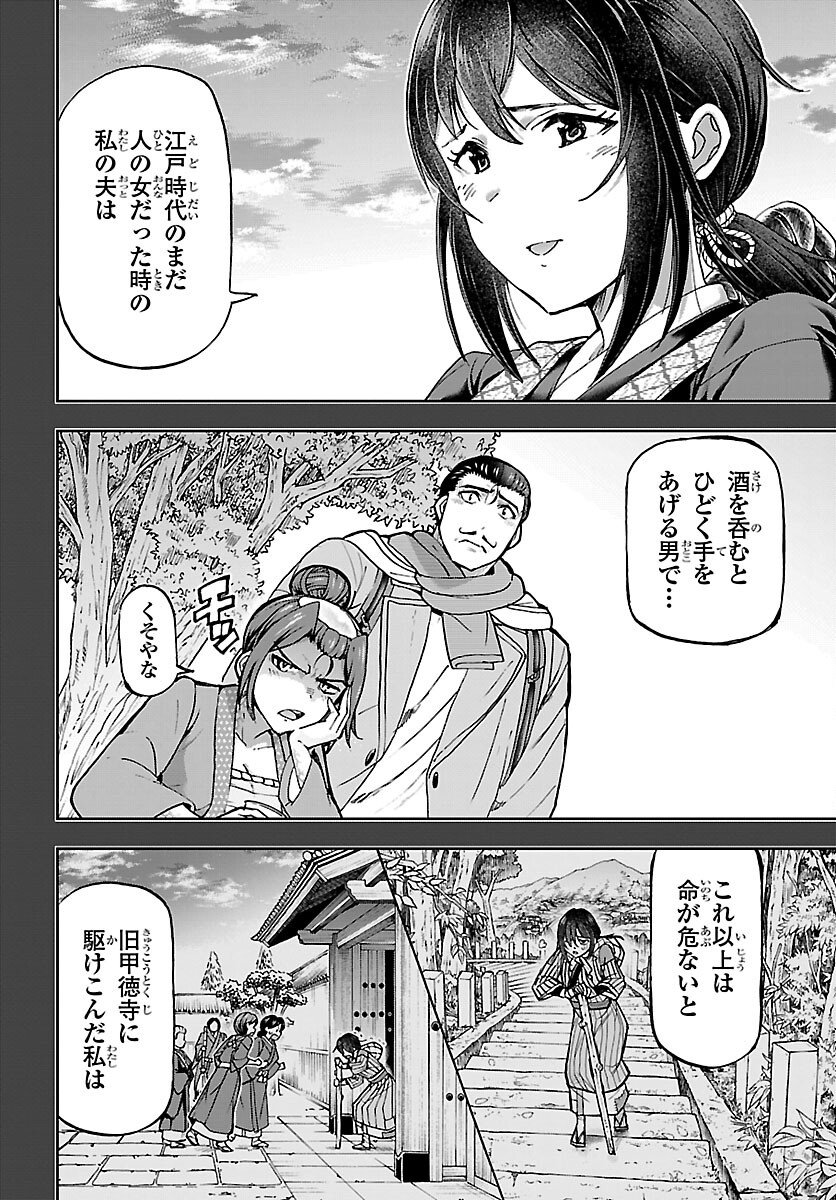 Todoroki Daimaru no Kikai Taikendan - Chapter 12 - Page 26