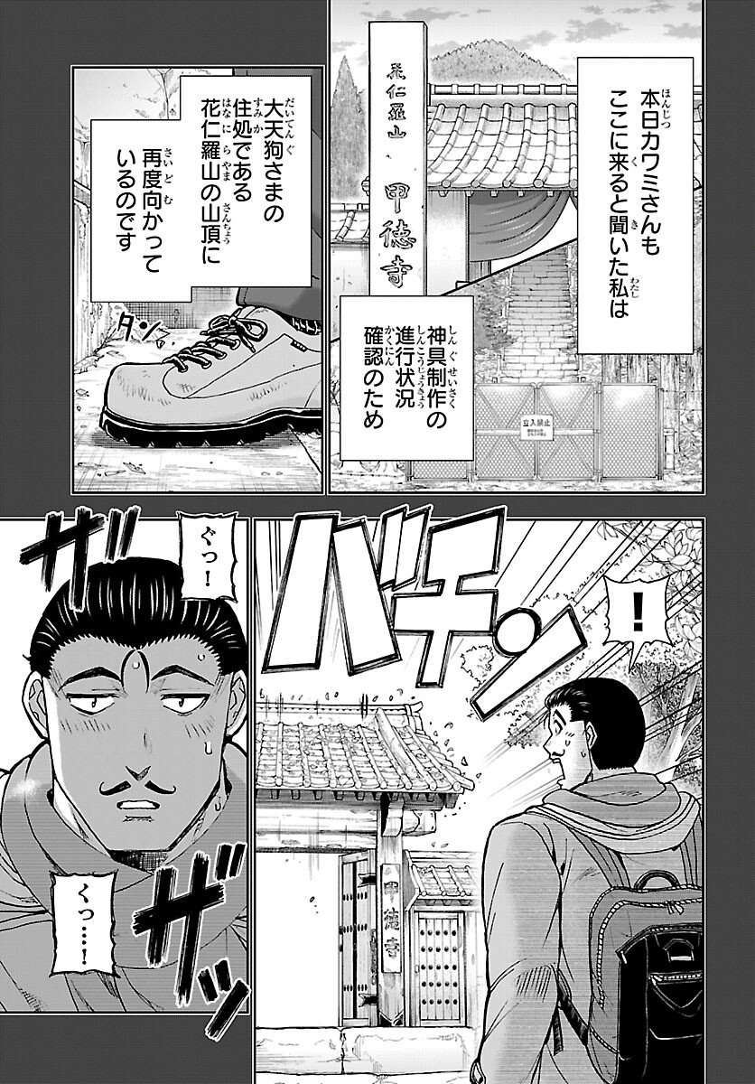 Todoroki Daimaru no Kikai Taikendan - Chapter 12 - Page 3