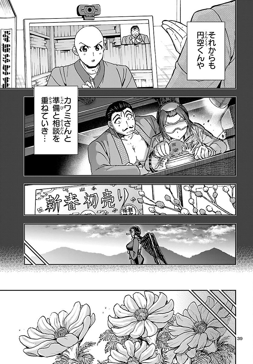 Todoroki Daimaru no Kikai Taikendan - Chapter 12 - Page 39