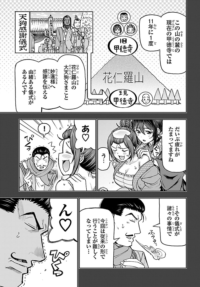 Todoroki Daimaru no Kikai Taikendan - Chapter 12 - Page 9