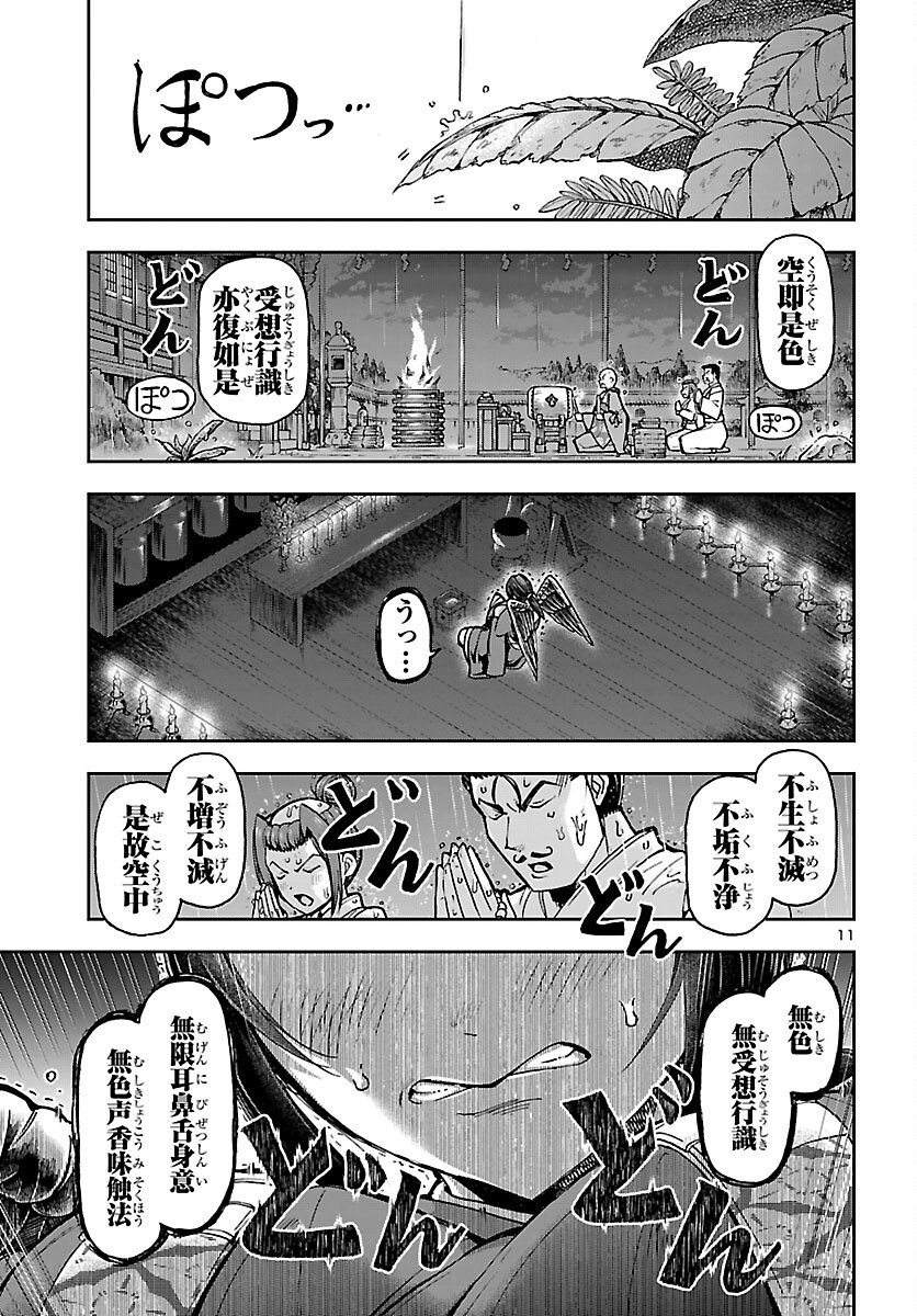 Todoroki Daimaru no Kikai Taikendan - Chapter 13 - Page 11