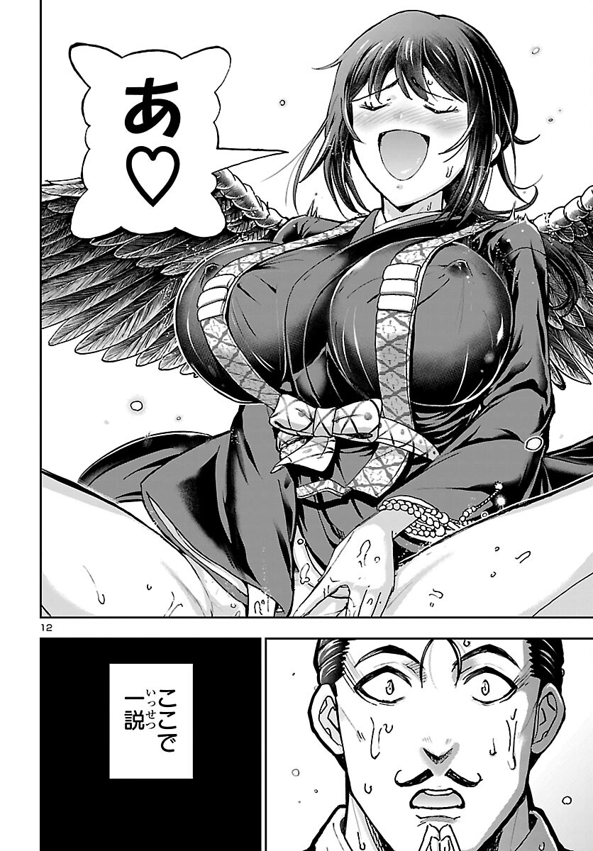 Todoroki Daimaru no Kikai Taikendan - Chapter 13 - Page 12