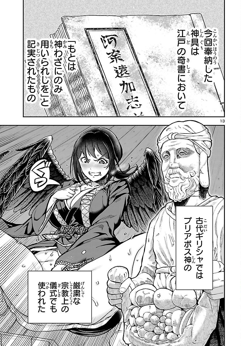 Todoroki Daimaru no Kikai Taikendan - Chapter 13 - Page 13