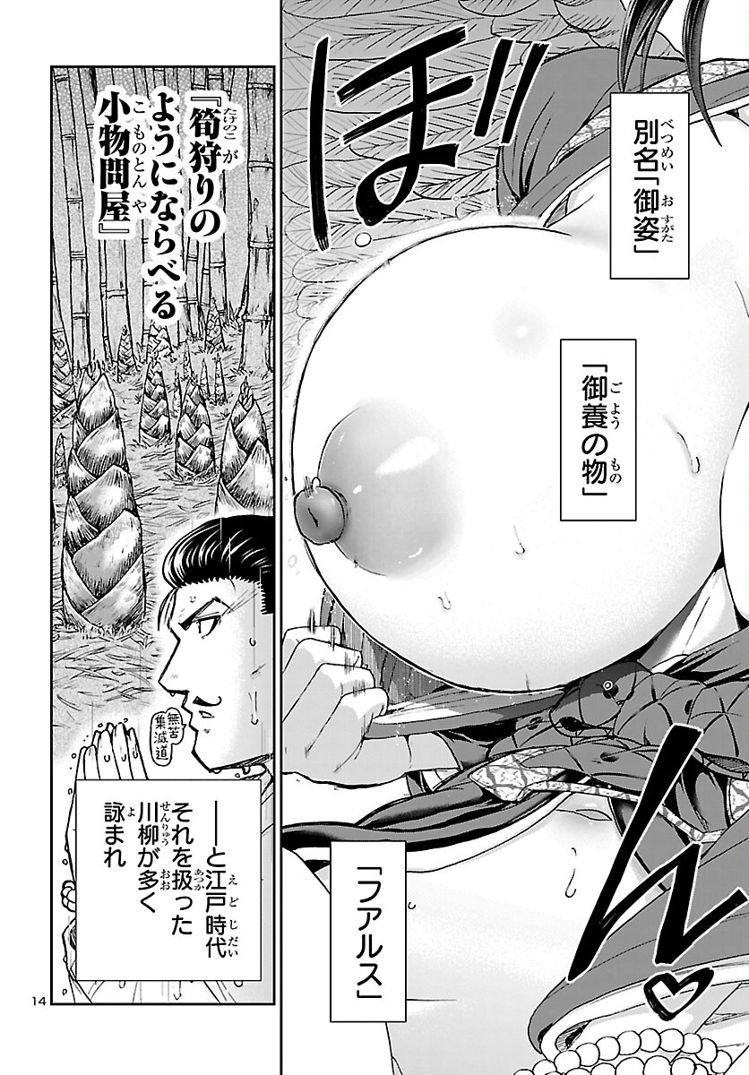 Todoroki Daimaru no Kikai Taikendan - Chapter 13 - Page 14