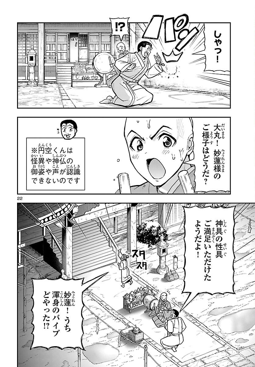 Todoroki Daimaru no Kikai Taikendan - Chapter 13 - Page 22