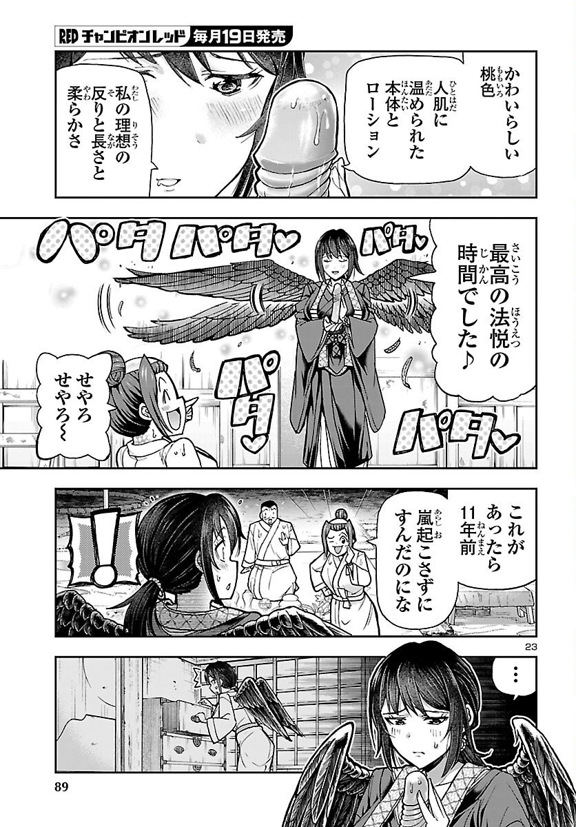 Todoroki Daimaru no Kikai Taikendan - Chapter 13 - Page 23