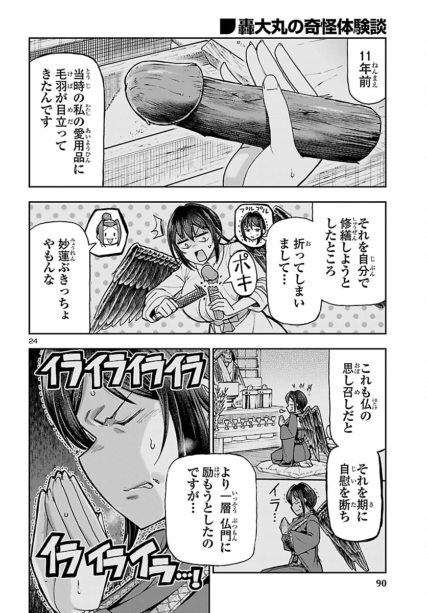 Todoroki Daimaru no Kikai Taikendan - Chapter 13 - Page 24