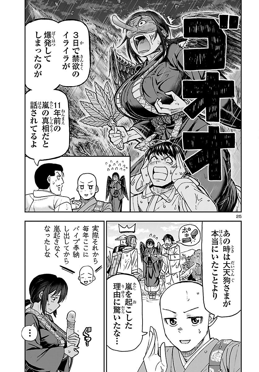 Todoroki Daimaru no Kikai Taikendan - Chapter 13 - Page 25