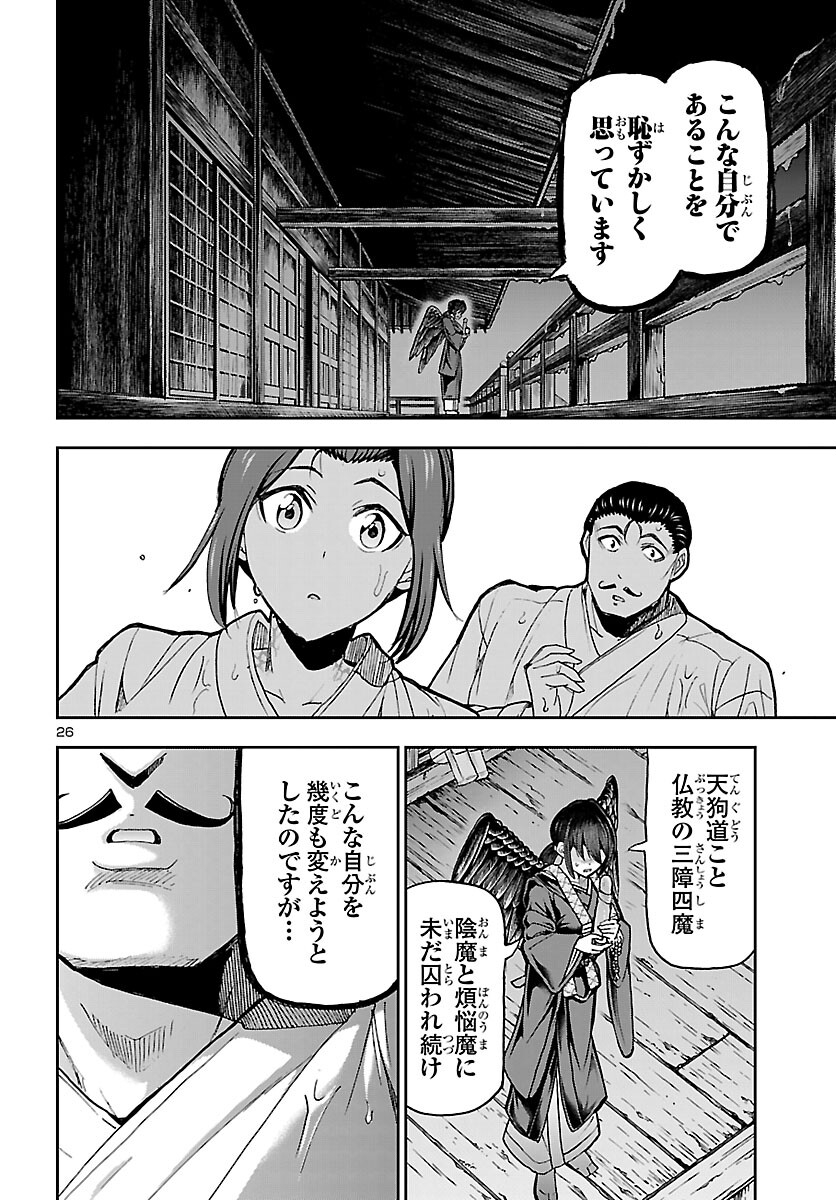 Todoroki Daimaru no Kikai Taikendan - Chapter 13 - Page 26