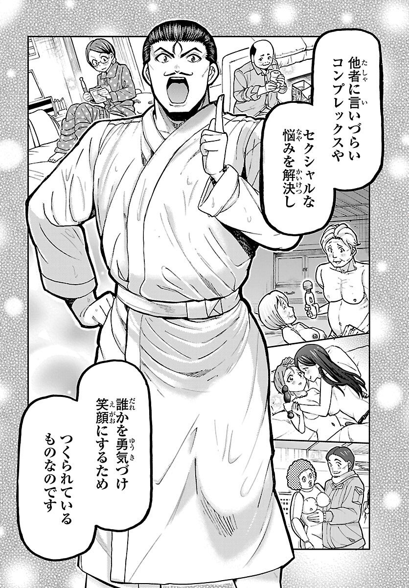 Todoroki Daimaru no Kikai Taikendan - Chapter 13 - Page 28