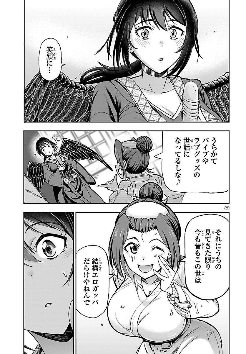 Todoroki Daimaru no Kikai Taikendan - Chapter 13 - Page 29