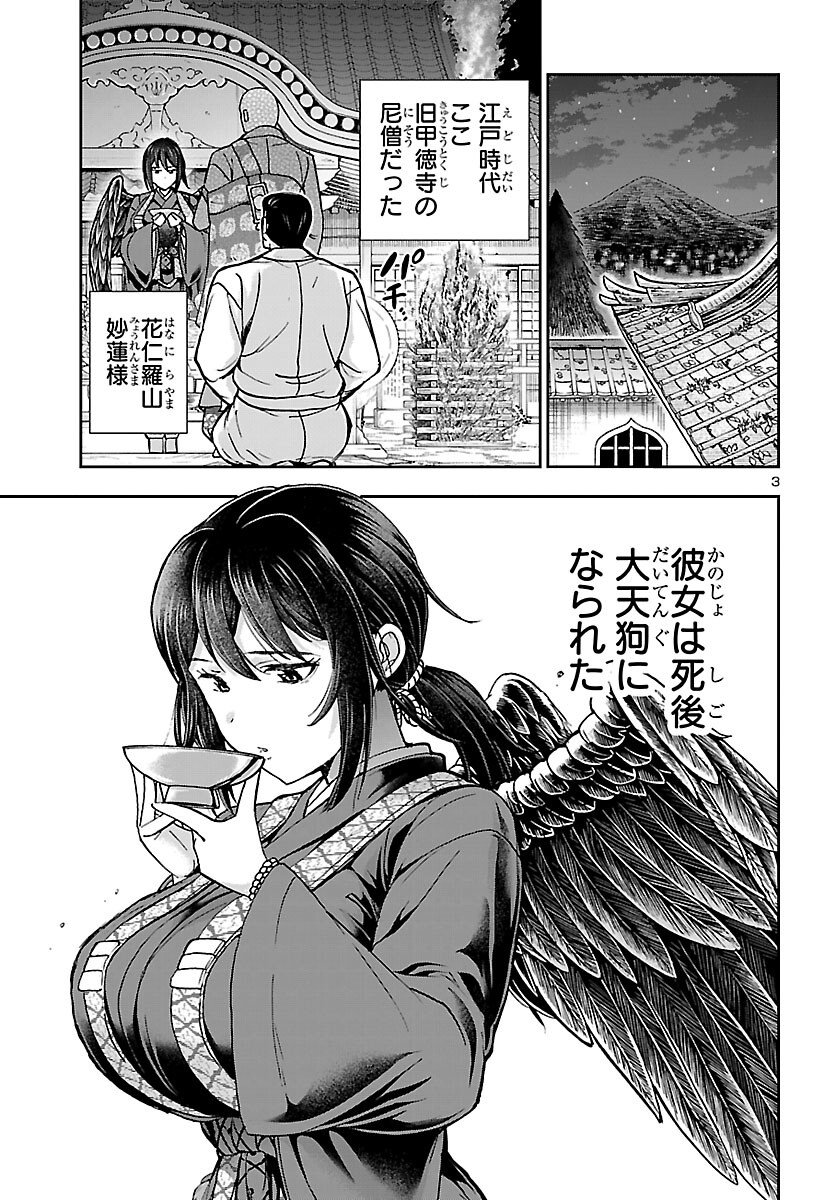 Todoroki Daimaru no Kikai Taikendan - Chapter 13 - Page 3