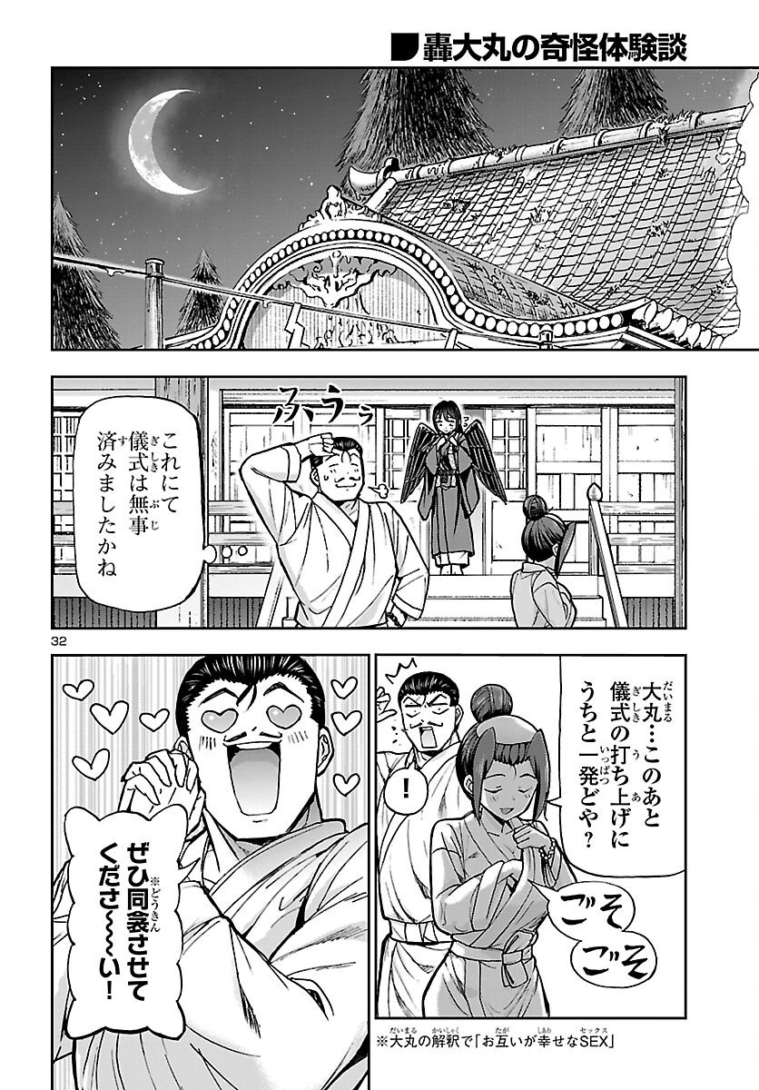 Todoroki Daimaru no Kikai Taikendan - Chapter 13 - Page 32