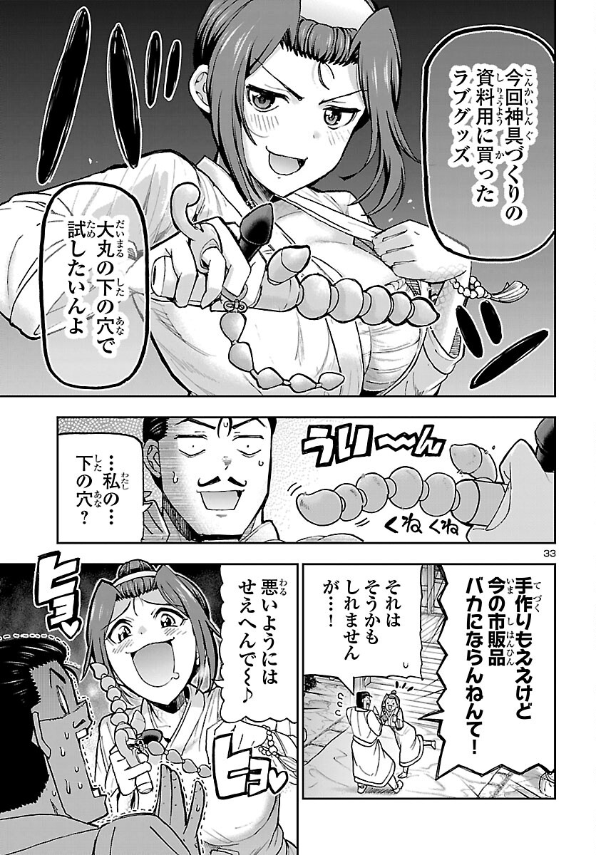 Todoroki Daimaru no Kikai Taikendan - Chapter 13 - Page 33