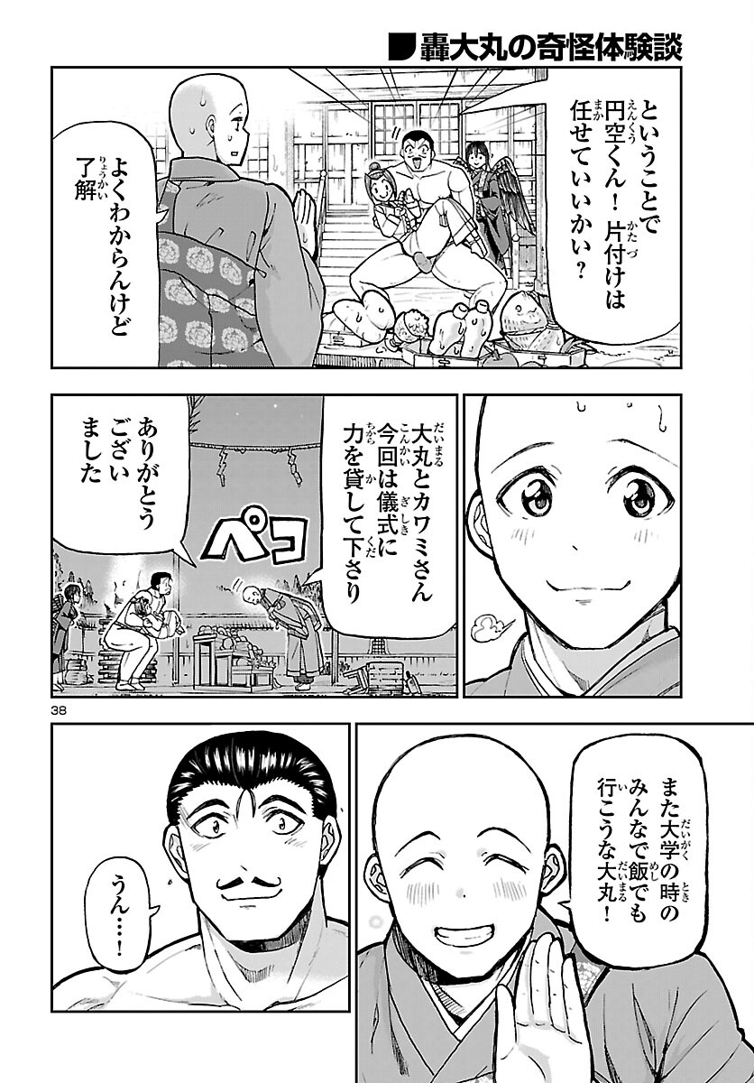 Todoroki Daimaru no Kikai Taikendan - Chapter 13 - Page 38