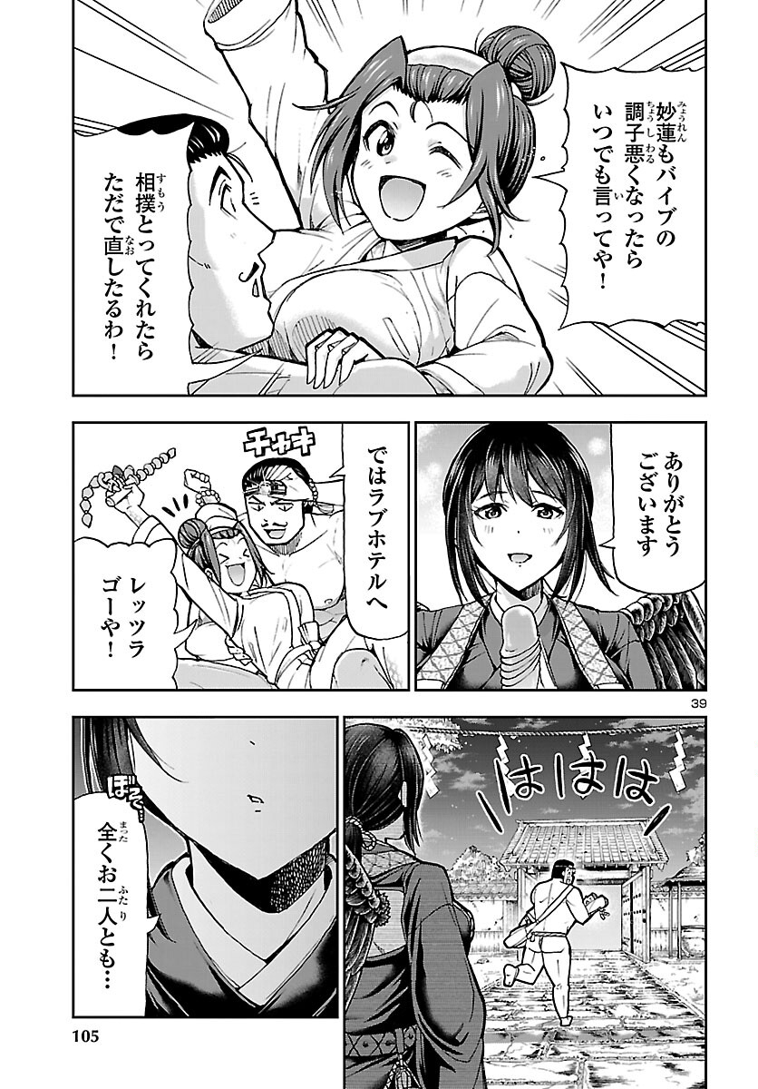 Todoroki Daimaru no Kikai Taikendan - Chapter 13 - Page 39