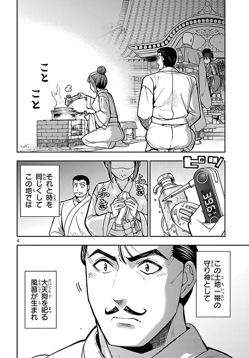 Todoroki Daimaru no Kikai Taikendan - Chapter 13 - Page 4