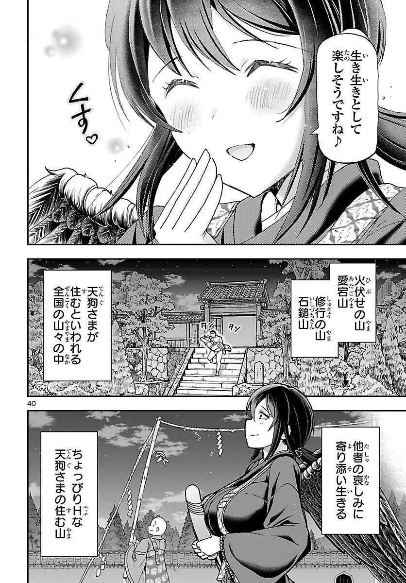 Todoroki Daimaru no Kikai Taikendan - Chapter 13 - Page 40